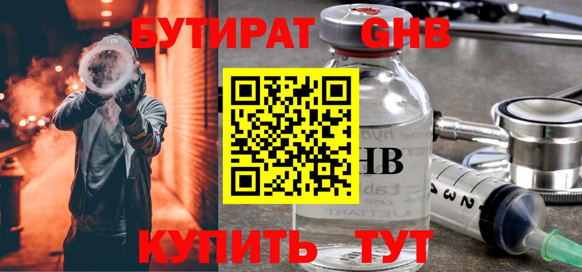 Бутират оксибутират  Вход с VPN  Урус-Мартан 