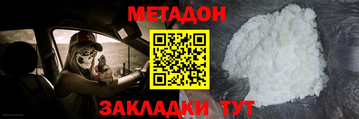 МЕТАДОН methadone  Метадон кристалл  Урус-Мартан  Вход с VPN 